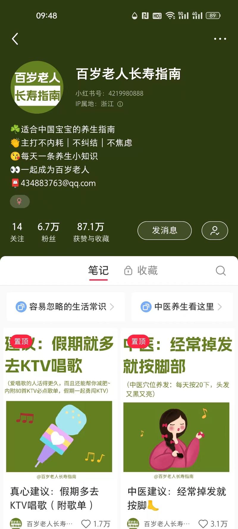 小红书 百岁老人长寿指…#情报-搞钱线报📢论坛-网创交流-优创圈